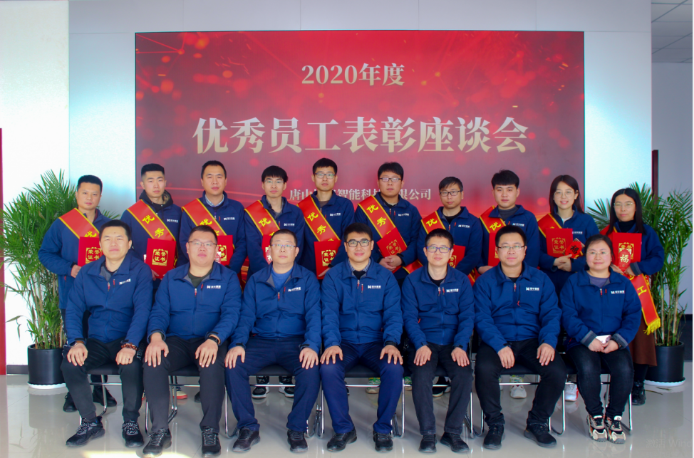【新征程 再出发】唐山欧博abg(中国)智能科技有限公司召开2020年度优秀员工表彰座谈会