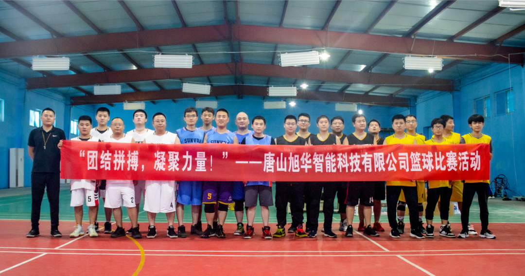 “团结拼搏，凝聚力量！”——唐山欧博abg(中国)智能科技有限公司举办篮球比赛活动