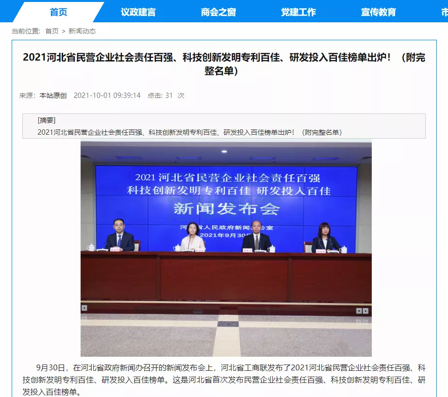 喜报！热烈庆贺唐山欧博abg(中国)智能科技有限公司获评为“河北省科技创新研发投入百佳民营企业”