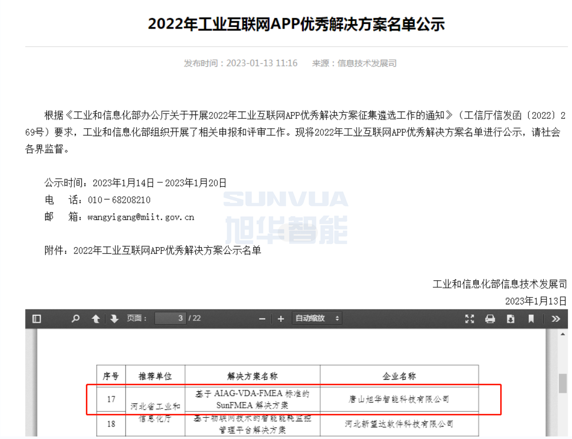 欧博abg(中国)智能成功入选工信部2022年工业互联网APP优秀解决方案名单！