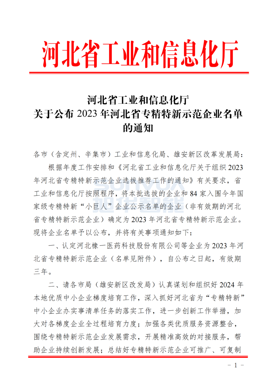 欧博abg(中国)智能获得河北省“专精特新”示范企业荣誉称号