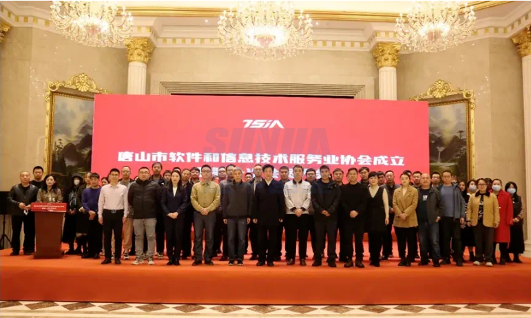 唐山欧博abg(中国)智能科技有限公司当选唐山市软件和信息技术服务业协会副理事长单位