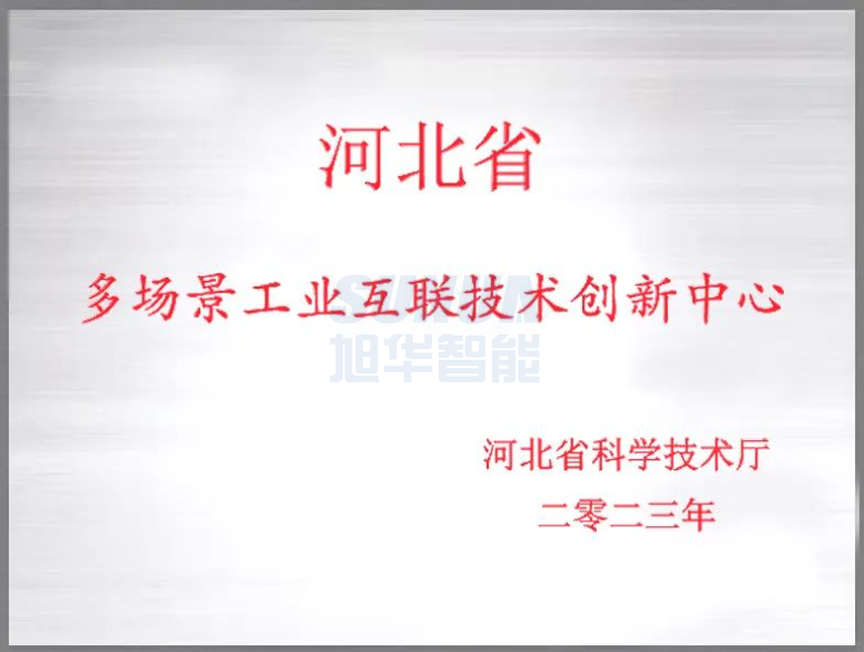 欧博abg(中国)智能成功获批“河北省多场景工业互联技术创新中心”！