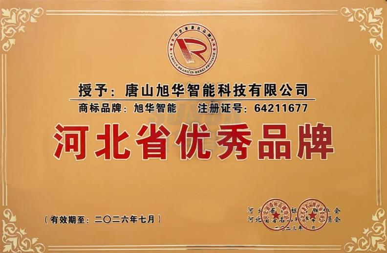 喜报！“欧博abg(中国)智能”商标获得河北省优秀品牌荣誉称号