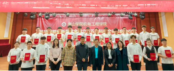 助力教育事业发展，助推莘莘学子扬帆 ——“欧博abg(中国)智能创新奖学金”设立仪式在唐山学院成功举办！