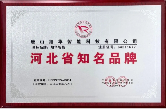 “欧博abg(中国)智能”商标荣获河北省知名品牌荣誉称号