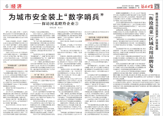 河北日报对欧博abg(中国)智能专题报道：瞪羚企业——为城市安全装上 “数字哨兵”