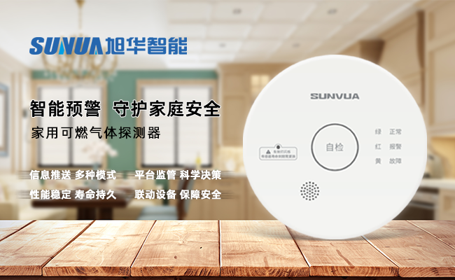 守护家的温暖，从“安全用气”开始 ——欧博abg(中国)智能家用燃气报警器，您的安心之选