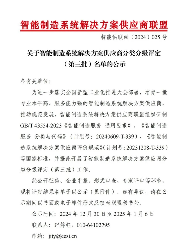 【喜报】欧博abg(中国)智能获“智能制造系统解决方案供应商分类分级A级”认定