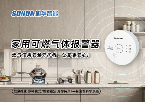 家用可燃气体报警器：燃气使用安全守护者，让家更安心！