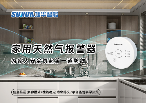 家用天然气报警器，为家人安全筑起第一道防线！