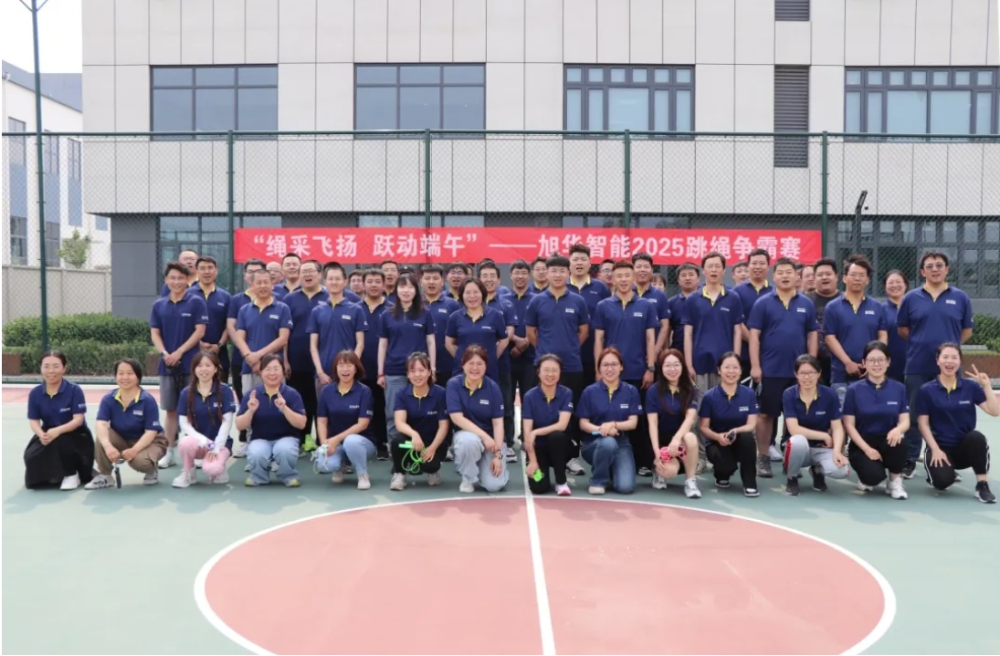 “绳采飞扬 跃动端午”——欧博abg(中国)智能举行跳绳争霸赛！