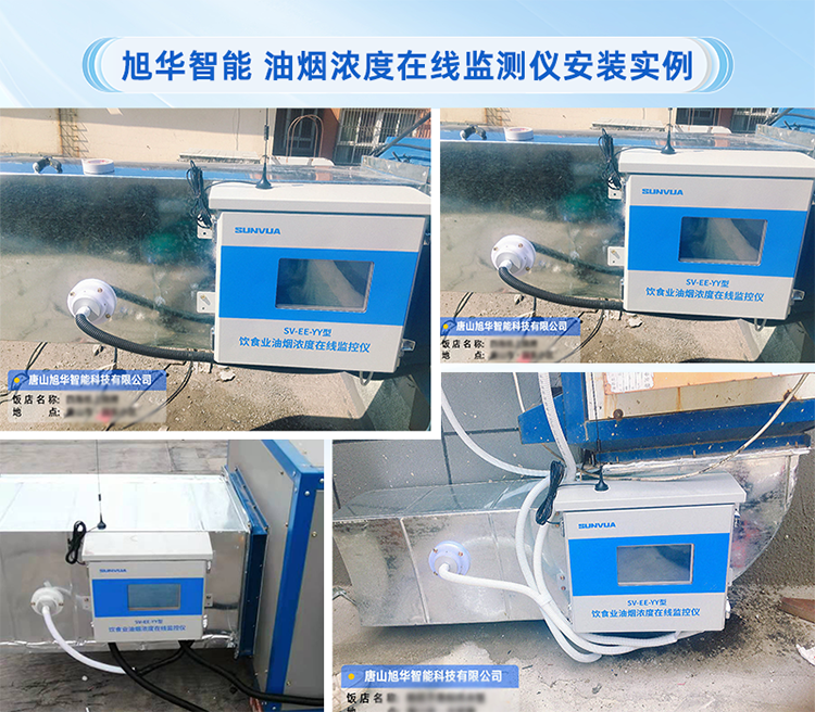欧博abg(中国)智能-油烟监测仪