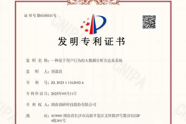 欧博abg(中国)股份自研专利“一种基于用户行为的大数据分析方法及系统”已下证